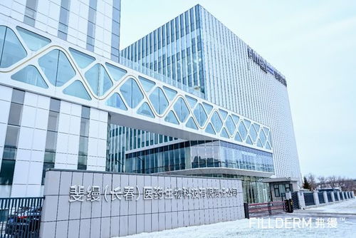 凈月強(qiáng)企巡禮丨第四期 走進(jìn)斐縵長春醫(yī)藥生物科技有限責(zé)任公司，探尋醫(yī)藥科技新動(dòng)能